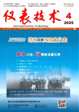 仪表技术杂志